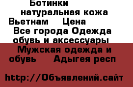 Ботинки CAT 41,5 натуральная кожа Вьетнам  › Цена ­ 1 300 - Все города Одежда, обувь и аксессуары » Мужская одежда и обувь   . Адыгея респ.